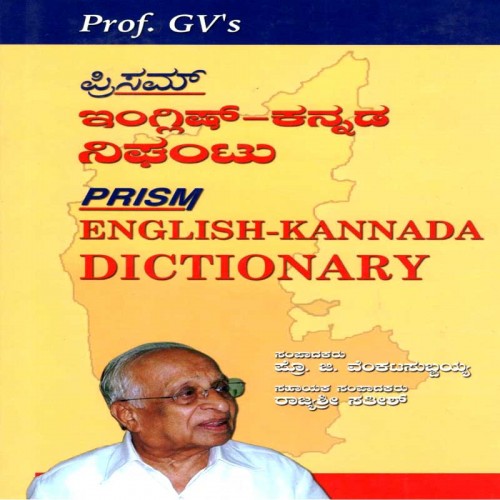 English Kannada Dictionary