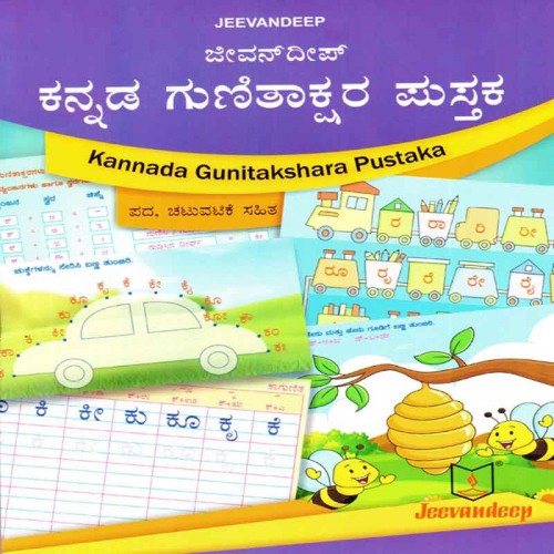  Jeevandeep Kannada Gunitakshara Pustaka