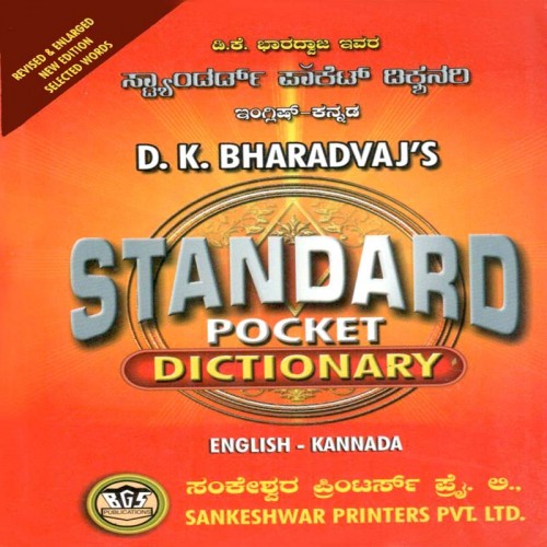 D.K. Bharadvaj's Standard Dictionary  ( English  Kannada )